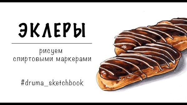 Зарисовки методов отделки кондитерских изделий