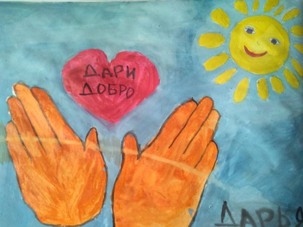 Рисунок добра