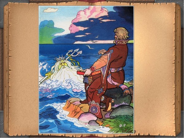 Иллюстрация к произведению Римского Корсакова Садко