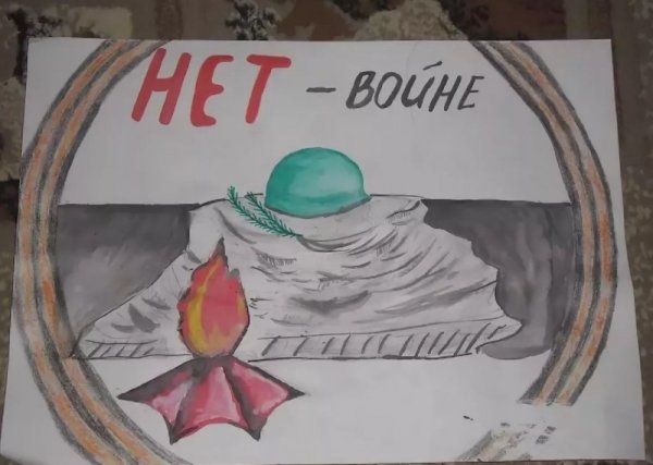 Плакаты нет войне для детей
