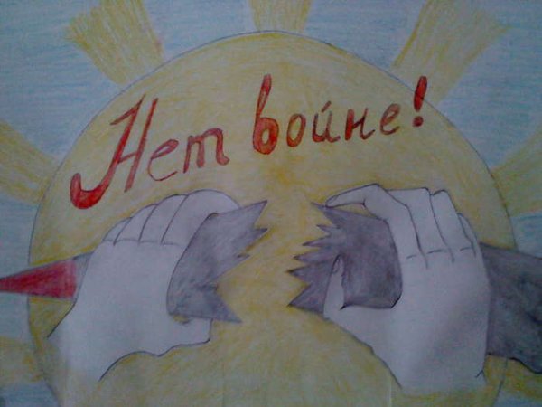 Рисунок на тему нет войне