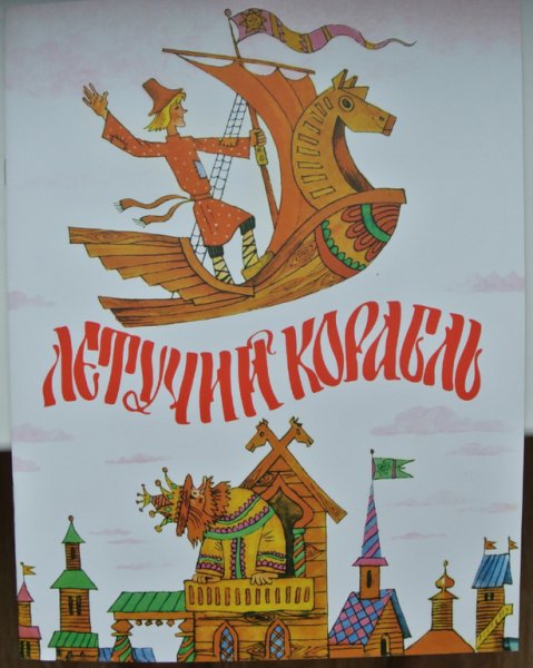 Театр Летучий корабль Юрий Энтин