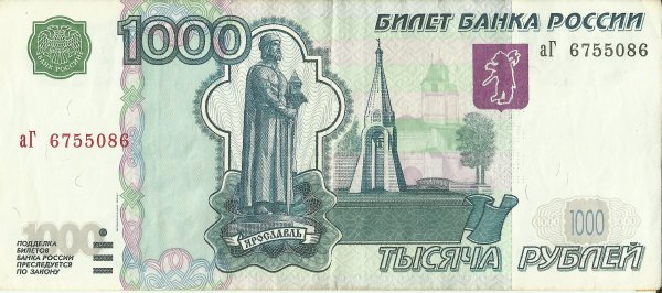1000 Рублей 2004 года модификации