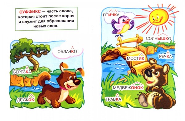 Состав слова