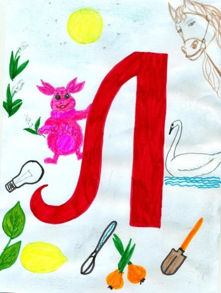 Необычная буква л