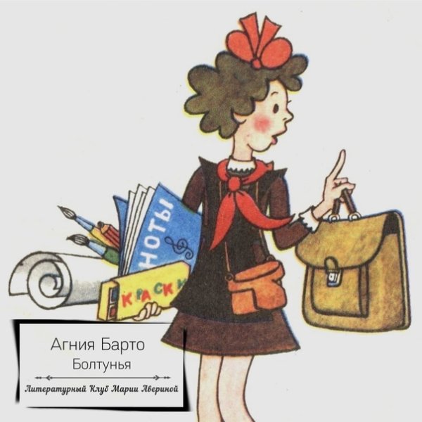 Портрет болтуньи Прокофьева