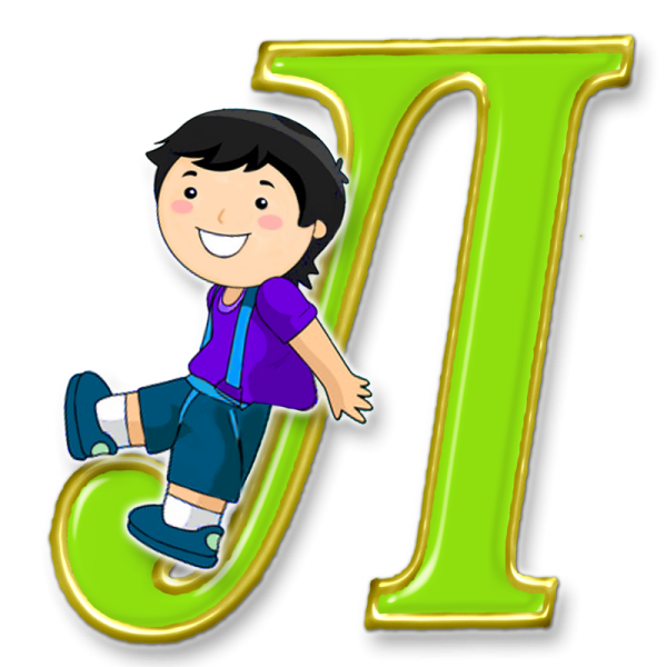 Смешная буква л