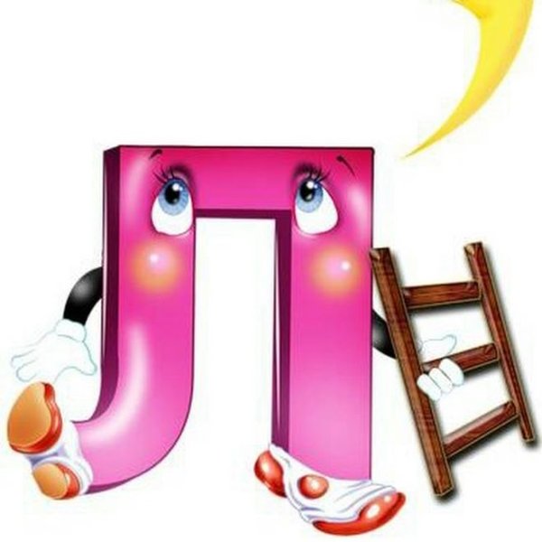 Живая буква л