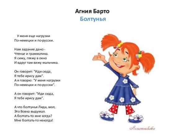 Портрет девочки болтуньи