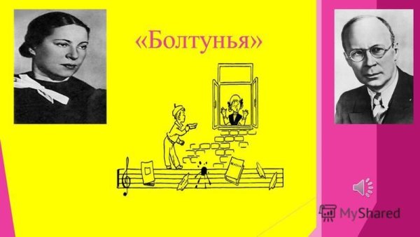 Болтунья Барто рисунок