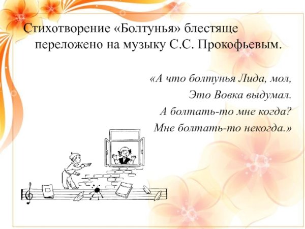 Рисунок Прокофьева болтунья