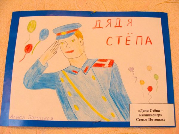 Рисунок дяди Степы