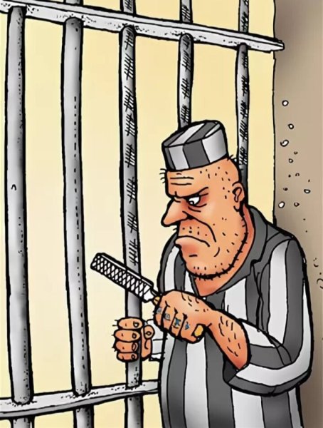 Тюрьма карикатура