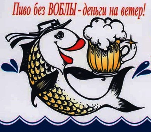 Смешная рыба к пиву