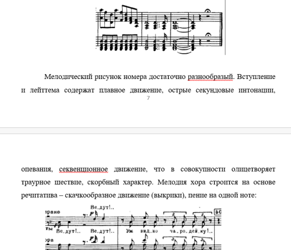 Мелодическая линия