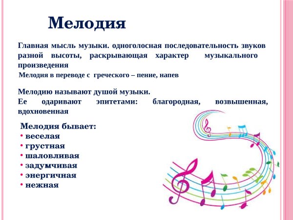 Типы движения музыки