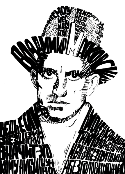 Маяковский портрет