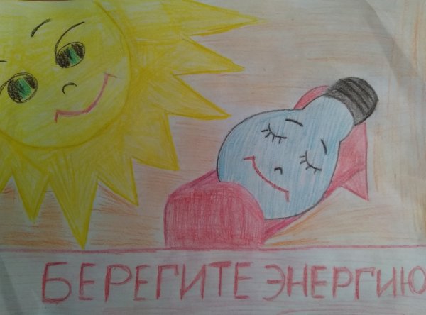 Рисунки на тему энергосбережение глазами детей