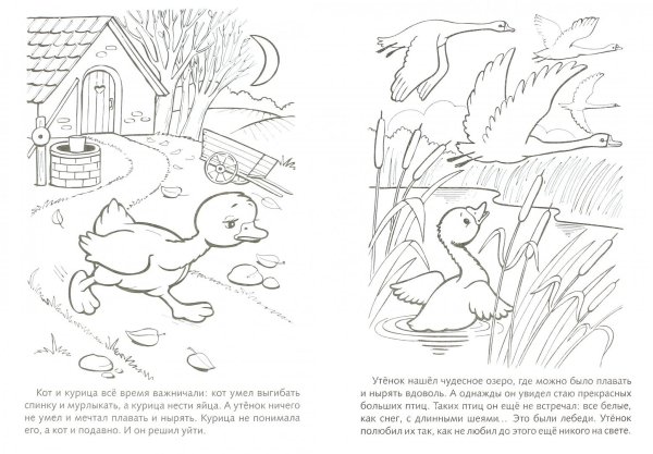 Андерсон Гадкий утенок