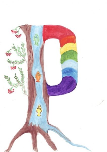 Ожившие буквы