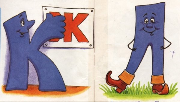 Нарисовать живую букву