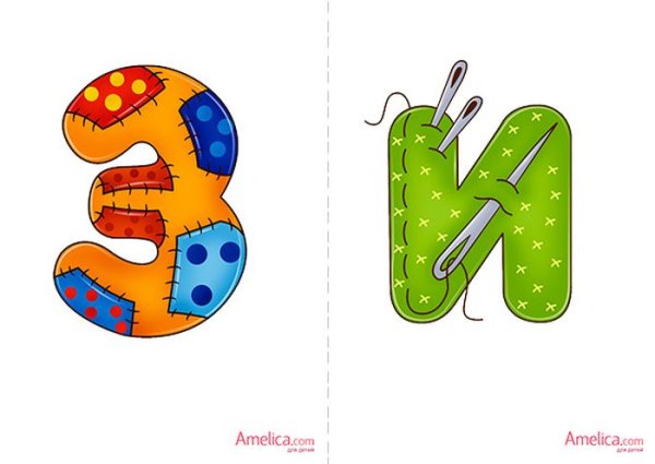 Оживи букву