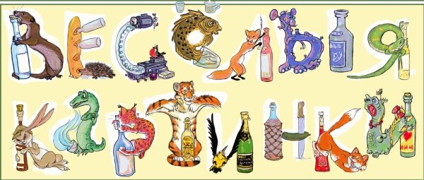 Буквы в виде картинок