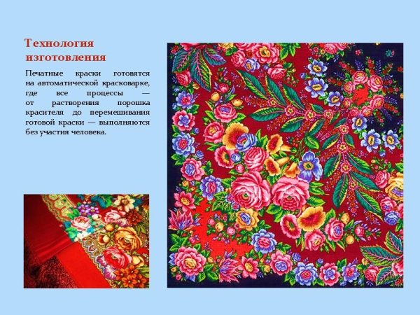 Платок Изобразительное искусство