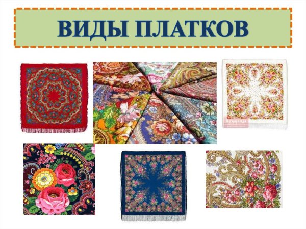 Русские народные промыслы Павлопосадские шали