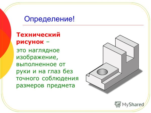 Технический рисунок определение