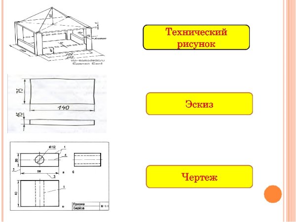 Эскиз чертежа