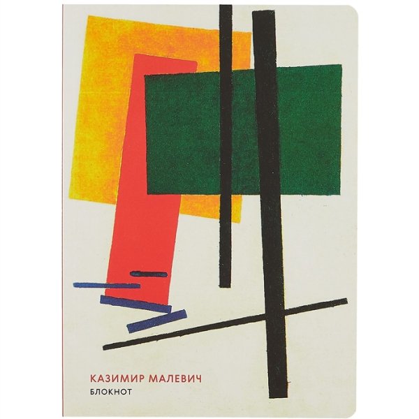 Казимир Малевич супрематизм