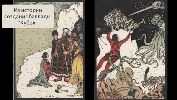 Кубок баллады сказания легенды