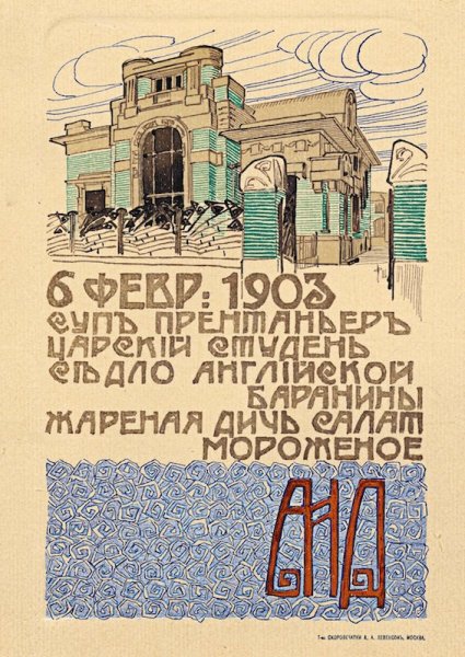 Федор Шехтель рисунки