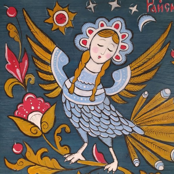 Сирин алконост Гамаюн