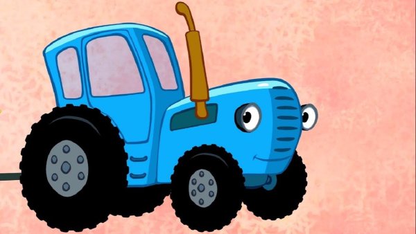 Синий трактор мультик