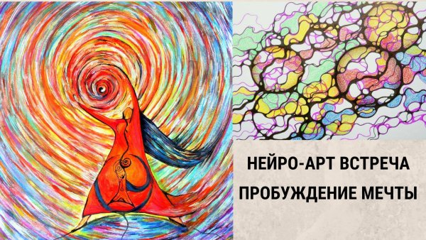 Арт терапия и арт коучинг