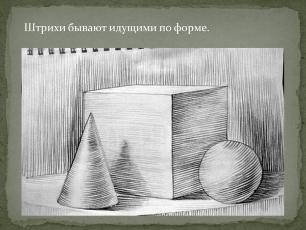 Штрих в изобразительном искусстве