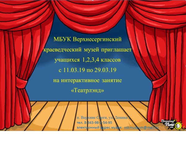 Занавес закрывается