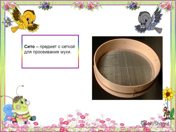 Загадка про решето