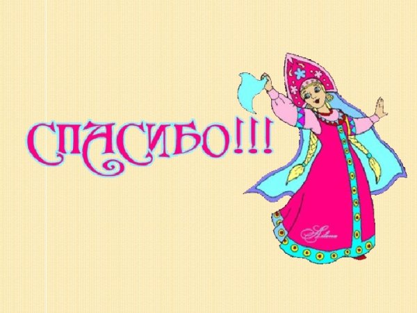 Открытка спасибо