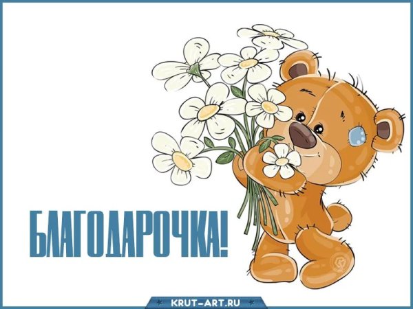 Спасибо картинки прикольные