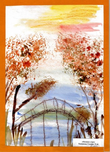 Осеннее утро детский рисунок