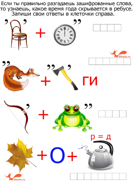 Ребусы для детей 8 лет
