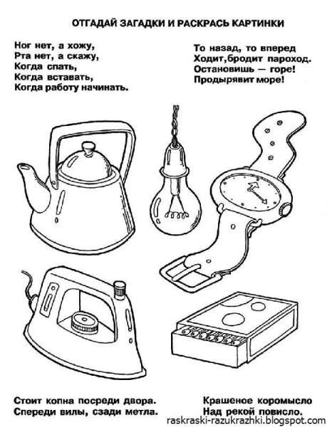 Электроприборы задания для дошкольников