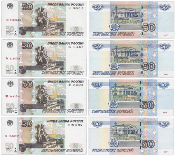 Российские купюры 50 рублей