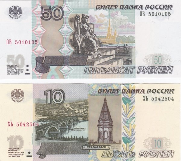 Банкноты России 1997 года