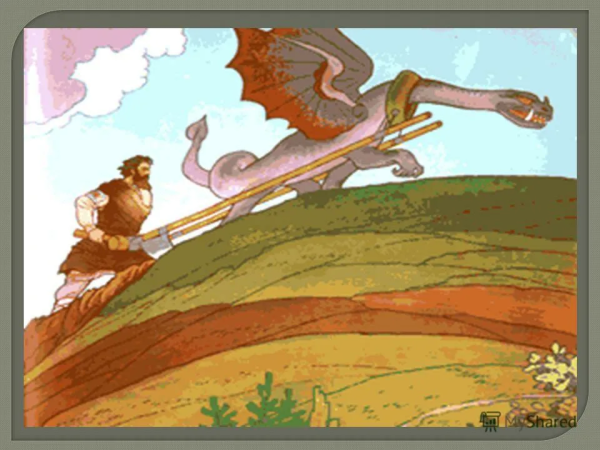 Иллюстрация к былине Никита Кожемяка