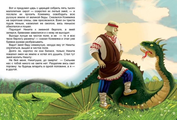 Мультфильм гора самоцветов Никита Кожемяка