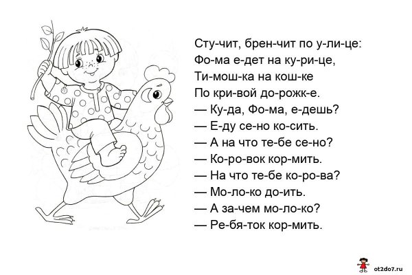 Раскраска потешки для детей